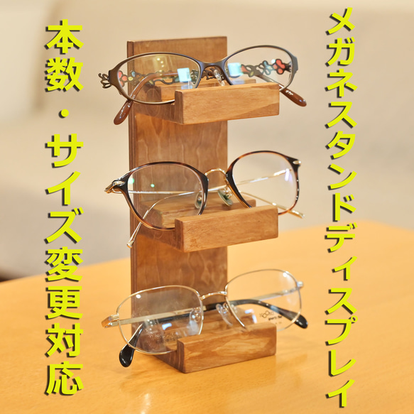 メガネスタンド　眼鏡　サングラス　ディスプレイ　ホルダー　収納　手作り 2枚目の画像