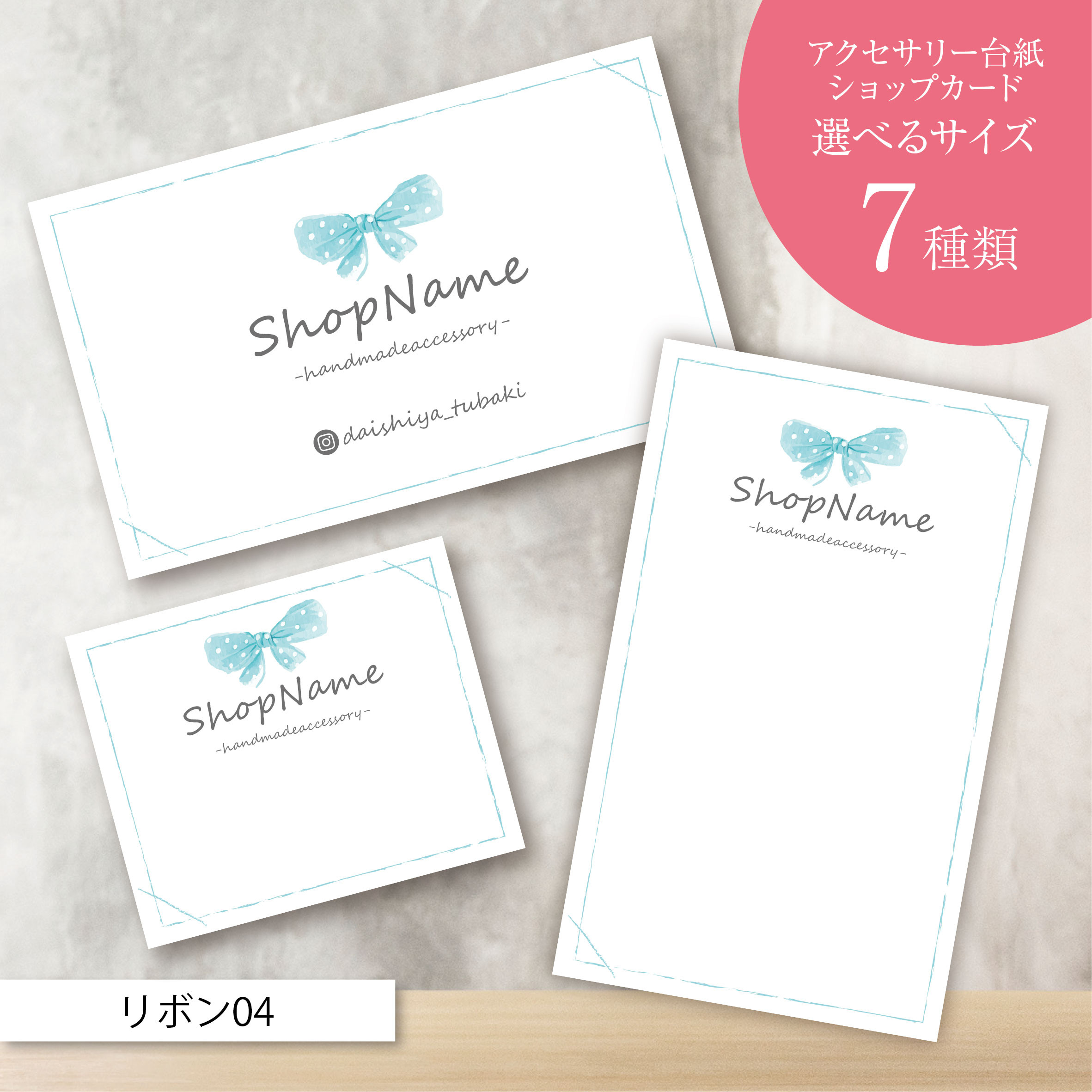 MM-5~8D】＊アクセサリー台紙＊名刺＊ショップカードetc…