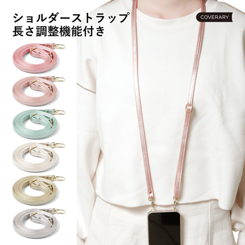 ショルダーストラップ スマホショルダー 長さ調節可能 パール