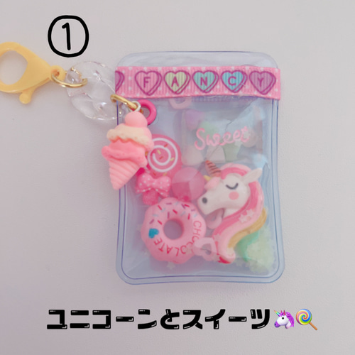 ♡9種類から選べます♡ シャカシャカキーチャーム ゆめかわ 中のパーツ