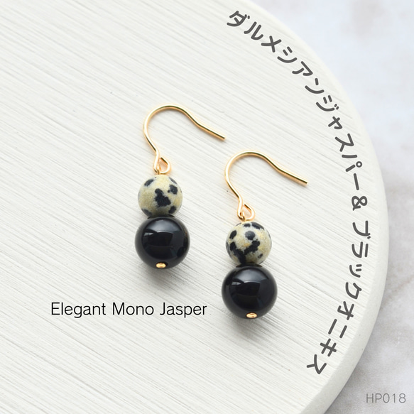 HP018 Elegant Mono Jasper ブラックオニキス／ダルメシアンジャスパー