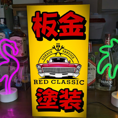 Lサイズ】板金 塗装 車検 受付中 車 カーショップ ガレージ 店舗 