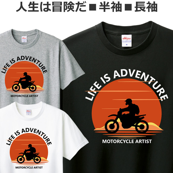 Tシャツ アドベンチャー バイク オフロード オートバイ ティシャツ 1枚目の画像