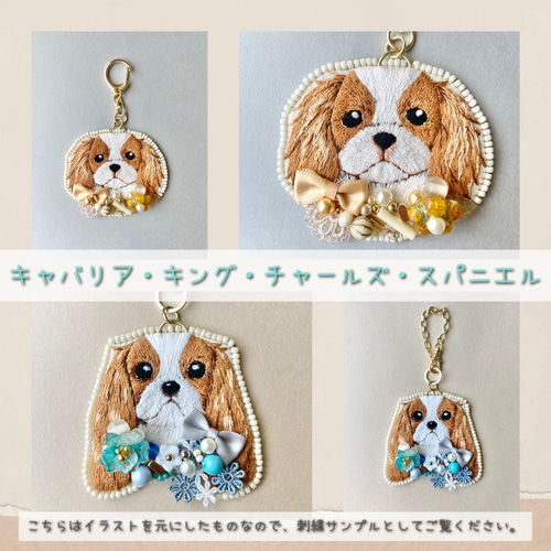 キャバリアの手刺繍バッグチャーム・キーホルダー（ブルー系