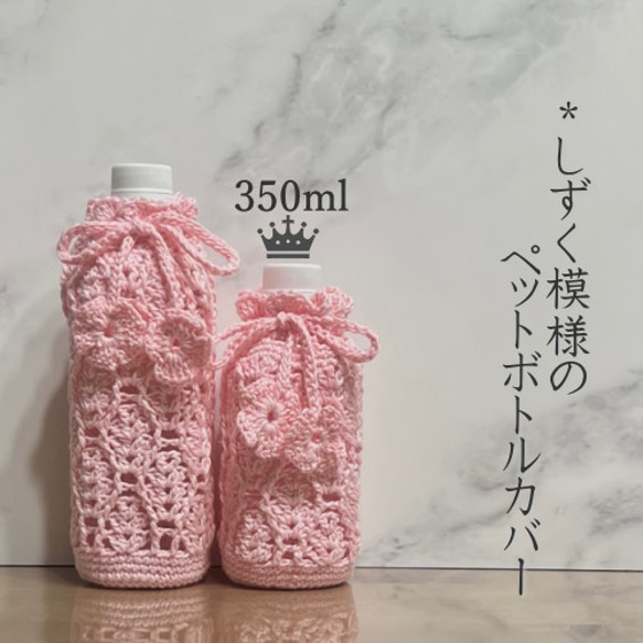 350ml しずく模様のペットボトルカバー（ピンク） 1枚目の画像