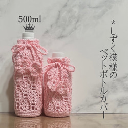 500ml しずく模様のペットボトルカバー（ピンク） 1枚目の画像