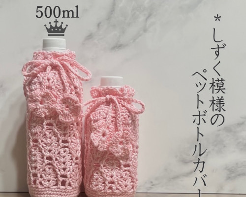 500ml しずく模様のペットボトルカバー（ピンク） その他ケース