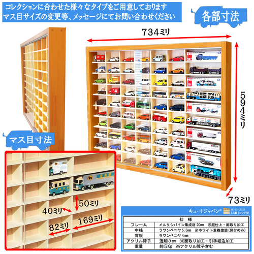 ミニカー収納 トミカ60台・ロングトミカ10台 アクリル障子付