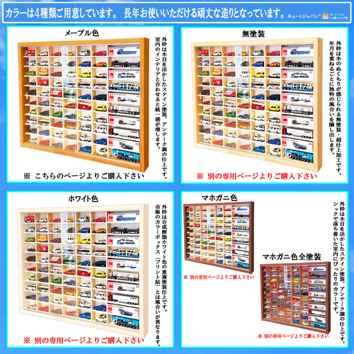 ミニカー収納 トミカ60台・ロングトミカ10台 アクリル障子付