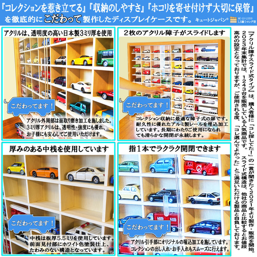トミカ４０台・ロングトミカ２０台 収納棚 アクリル障子付 メープル色塗装 日本製 トミカ40台・ロングトミカ20台 収納棚 アクリル障子付 メープル色