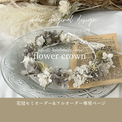 オーダー花かんむり専用ページ】ベビー＆キッズ フラワークラウン  