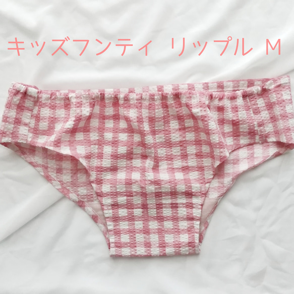 キッズフンティ リップル M ピンクチェック ふんどしパンツ サラフンティ こどもショーツ 1枚目の画像