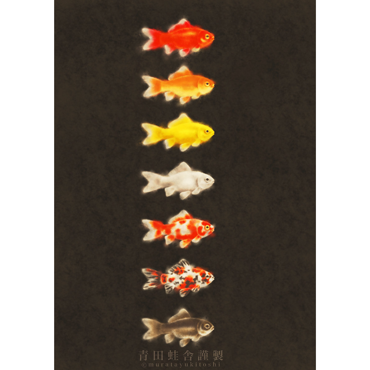 和金図：ジクレー版画 ／ Japanese Goldfish : Giclee Print