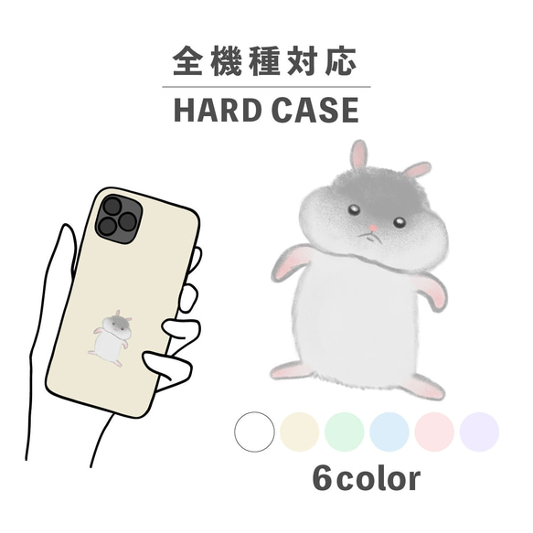 倉鼠小動物蓬鬆插畫相容所有型號智慧型手機保護殼後蓋式硬殼 NLFT-HARD-04b 第1張的照片