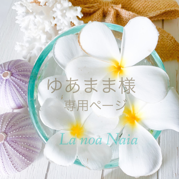 ゆあまま様オーダー品 選べるサンライズシェルネックレス ネックレス  