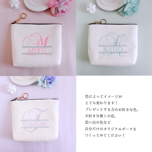 名前入りポーチ オーダーハンドメイド 化粧ポーチ 名入れギフト プチギフト ポーチ】【名入れ】選べる糸色 名前 オーダー 刺繍 ギフト