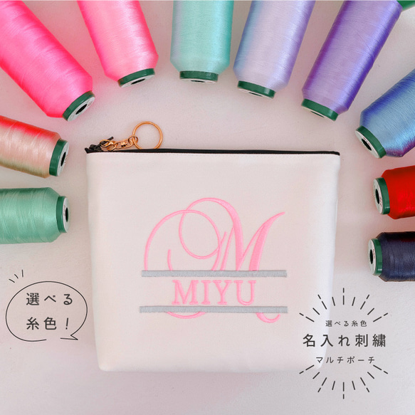 ポーチ】【名入れ】選べる糸色 名前 オーダー 刺繍 ギフト