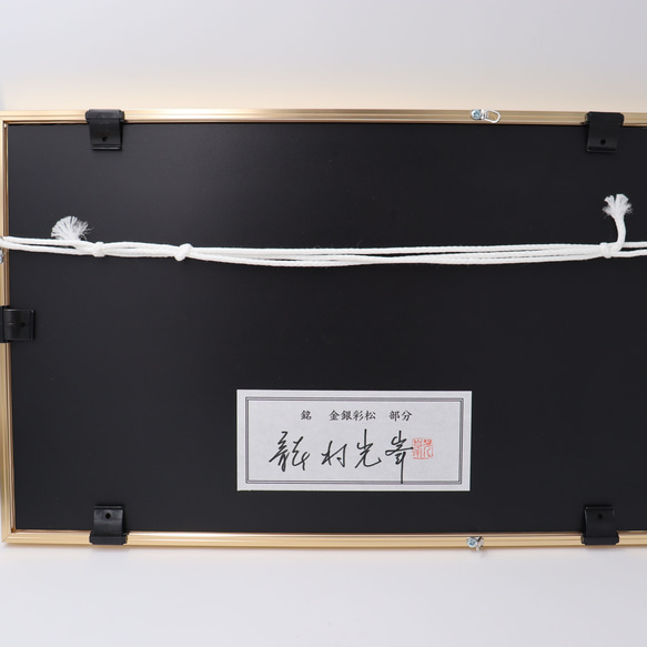 京の錦織　光峯錦織工房　古代の紋様を楽しむ　「金銀彩松」　織物額作品 