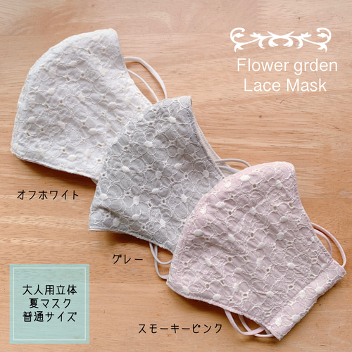☆大人用立体夏マスクMサイズ＊フラワーガーデン刺繍レース