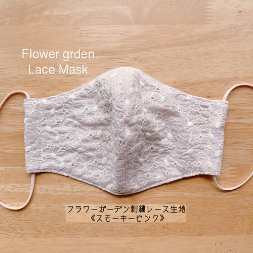 ☆大人用立体夏マスクMサイズ＊フラワーガーデン刺繍レース