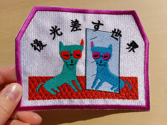 後光差す世界 「青系」 ワッペン 刺繍 パッチ アップリケ 猫 面白い 日本語 ホームメイド 光沢 キラキラ オリジナル 3枚目の画像