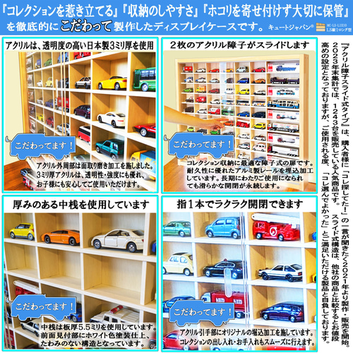 アクリル扉なし 1/64 ミニカーケース コレクションケース ６０台収納 日本製 ミニカー 収納ケース 60台 コレクション アクリル障子付 日本製