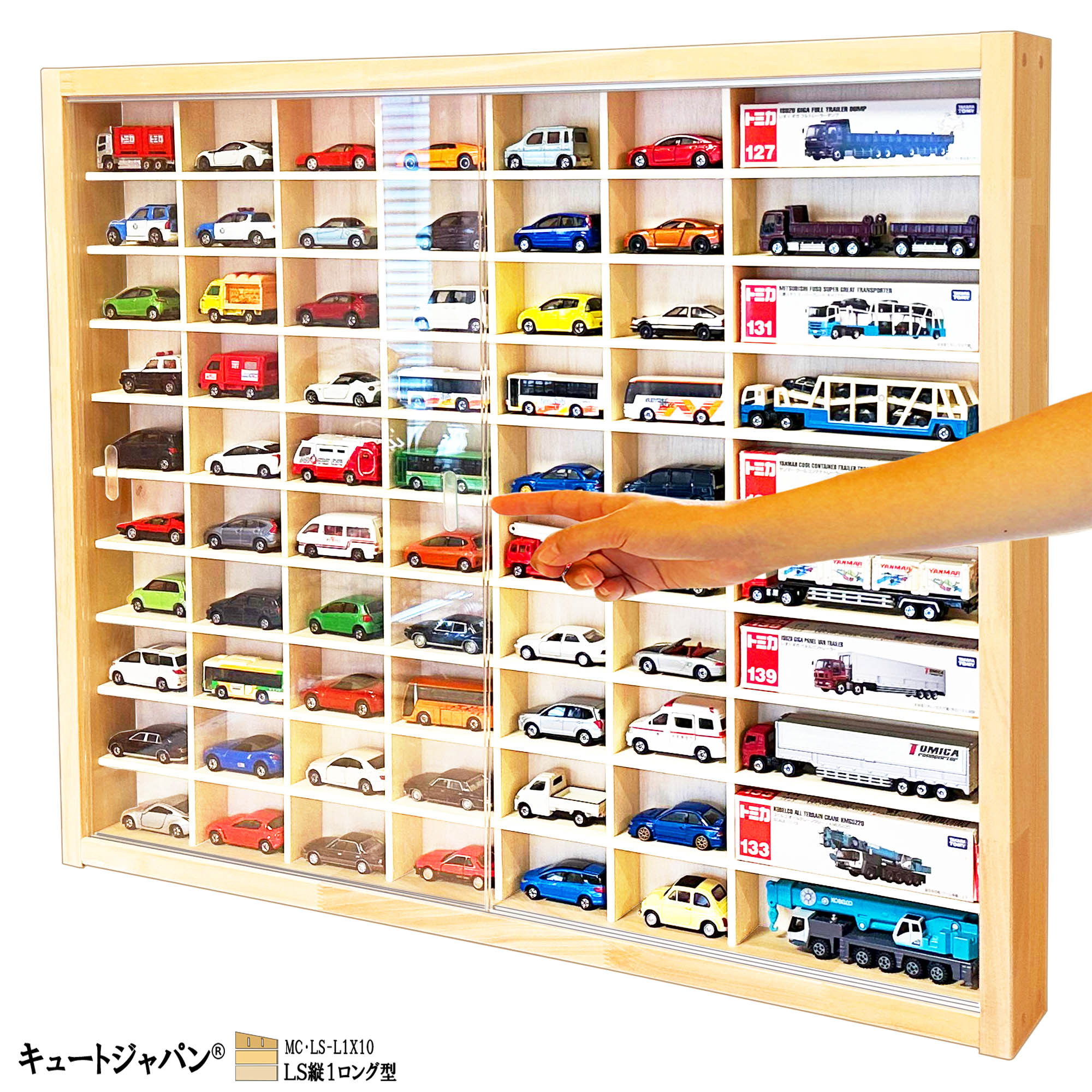 ミニカーケース トミカ６０台・ロングトミカ１０台 アクリル障子付 日本製 コレクション ディスプレイ ＬＳ縦１ロング型