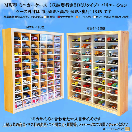 ミニカーケース トミカ60台・ロングトミカ10台 アクリル障子付