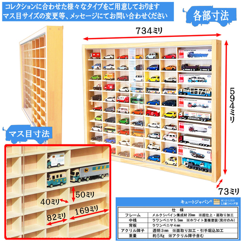 コレクションケース トミカ６０台・ロングトミカ１０台収納 アクリル障子付 日本製 トミカケース 60台・ロングトミカ10台 アクリル障子なし 日本製
