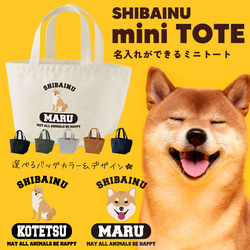 【メール便送料無料】柴犬さん専用☆ 名入れお散歩バッグ cut-bag10-lunch 1枚目の画像