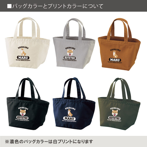 メール便送料無料】柴犬さん専用☆ 名入れお散歩バッグ cut-bag11