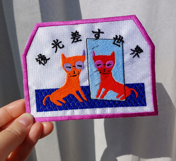 後光差す世界 「赤系」 ワッペン 刺繍 鏡 アップリケ 猫 面白い 日本語 ホームメイド 光沢 キラキラ オリジナル 12枚目の画像