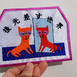 後光差す世界 「赤系」 ワッペン 刺繍 鏡 アップリケ 猫 面白い 日本語 ホームメイド 光沢 キラキラ オリジナル 8枚目の画像