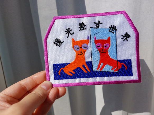 後光差す世界 「赤系」 ワッペン 刺繍 鏡 アップリケ 猫 面白い 日本語 ホームメイド 光沢 キラキラ オリジナル 10枚目の画像