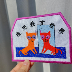 後光差す世界 「赤系」 ワッペン 刺繍 鏡 アップリケ 猫 面白い 日本語 ホームメイド 光沢 キラキラ オリジナル 11枚目の画像