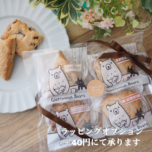 新商品☆卵・バター不使用全粒粉スコーン☆全４種☆朝食にも☆クリックポスト送料無料♪オプションで個数増やせます☆ 3枚目の画像