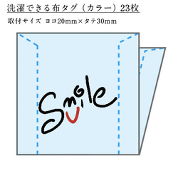 【ORDER】あなたのブランドロゴで「洗濯できる布タグ23枚」カラー 1枚目の画像
