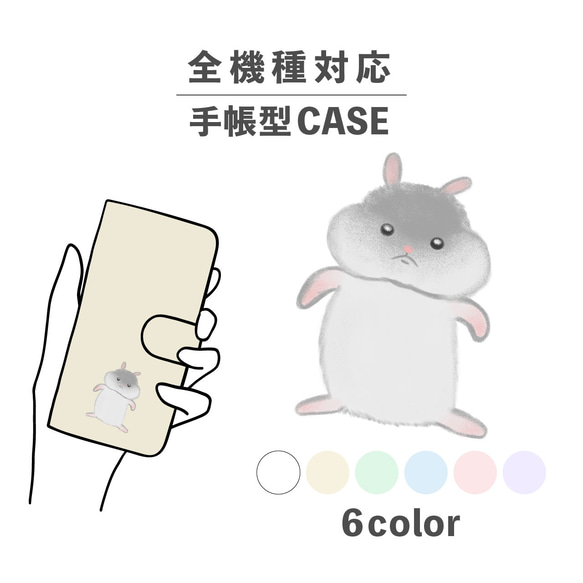 倉鼠小動物蓬鬆插畫智慧型手機保護殼相容所有型號筆記本卡片收納NLFT-BKCS-04b 第1張的照片