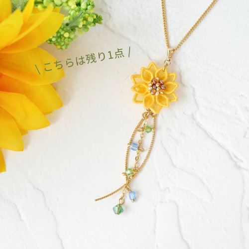 ひまわり様オーダー品 残り1点】夏に煌めくひまわりネックレス (受注生産/オーガンジー