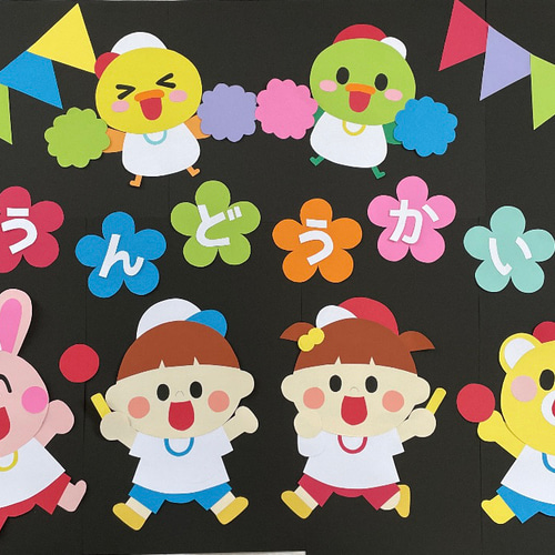 ＋200円ラミネート加工】運動会 秋の壁面 スポーツの秋 壁面飾り