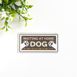 ４.５×９cm【わんこ♪DOGマーク マグネットステッカー/ブラウンベージュ】お家で犬が待っています ドッグマーク 1枚目の画像