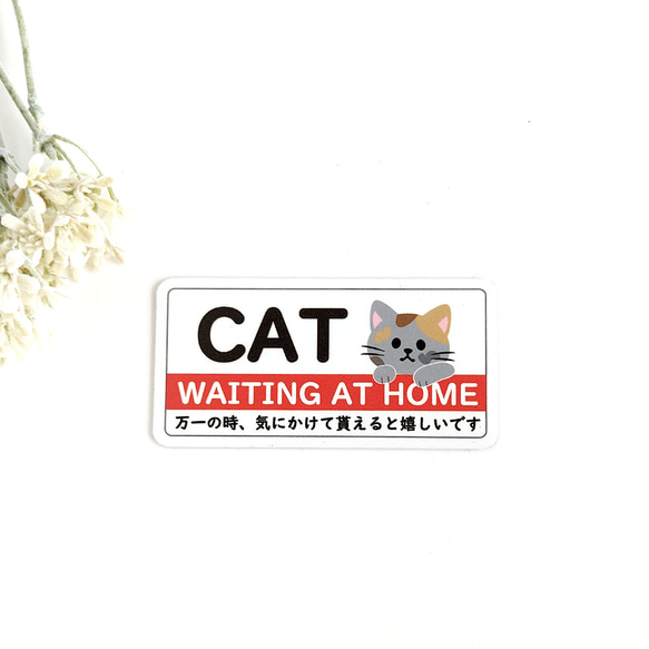 ４.５×９cm【＊グレーサビ猫＊がお家で待っています マグネットステッカー】キャットマーク ヘルプマーク 猫ステッカー 1枚目の画像