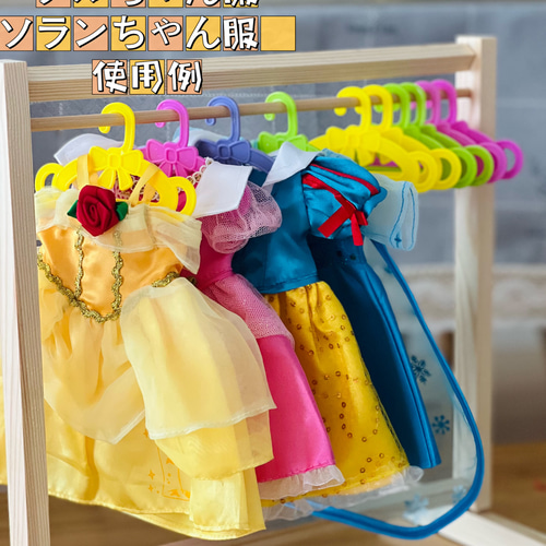 ソランちゃん服ハンガー メルちゃん服使えるハンガー BJDドール