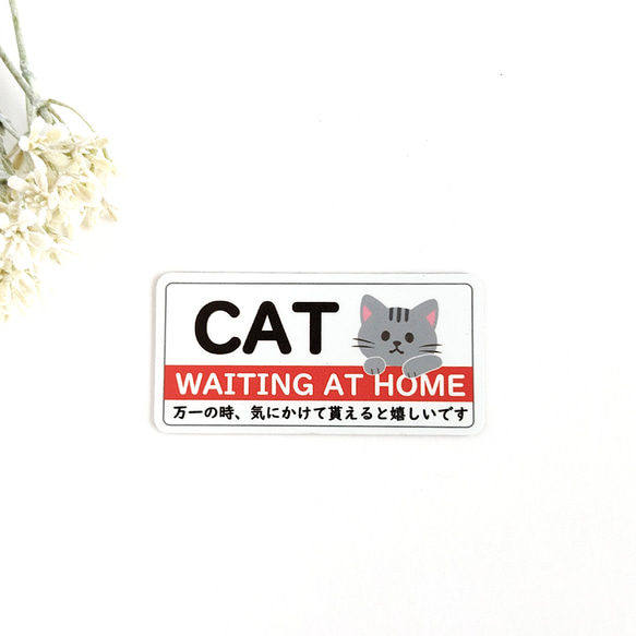 ４.５×９cm【＊サバトラ猫＊がお家で待っています マグネットステッカー】キャットマーク ヘルプマーク 猫ステッカー 1枚目の画像