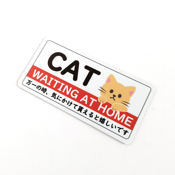 ４.５×９cm【＊クリーム猫＊がお家で待っています マグネットステッカー】キャットマーク ヘルプマーク 猫ステッカー 2枚目の画像