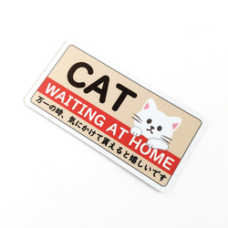 ４.５×９cm【＊白猫＊がお家で待っています マグネットステッカー】キャットマーク ヘルプマーク 猫ステッカー 防災 2枚目の画像