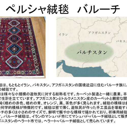 トライバル絨毯フェア】ペルシャ絨毯 バルーチ カシュクリバフト