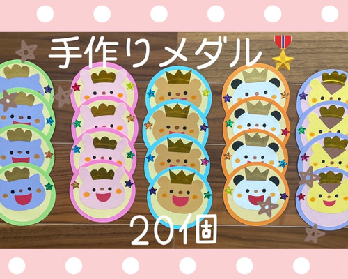 手作りメダル ごほうびメダル 20個 折り紙メダル 生地 momo 通販