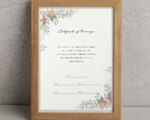 人前式 結婚証明書 結婚誓約書   オーダー 結婚誓約書結婚証明書シャイニーブラウン 人前式用 1842