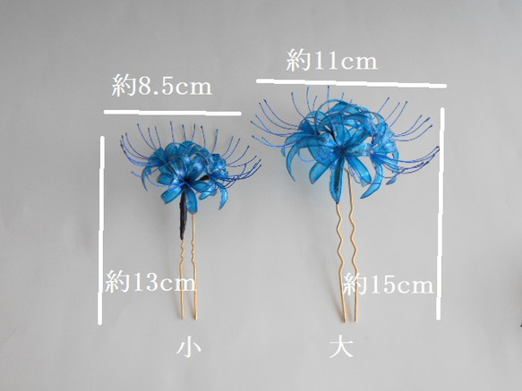 青彼岸花（大）・アオヒガンバナ　簪　髪飾り 8枚目の画像